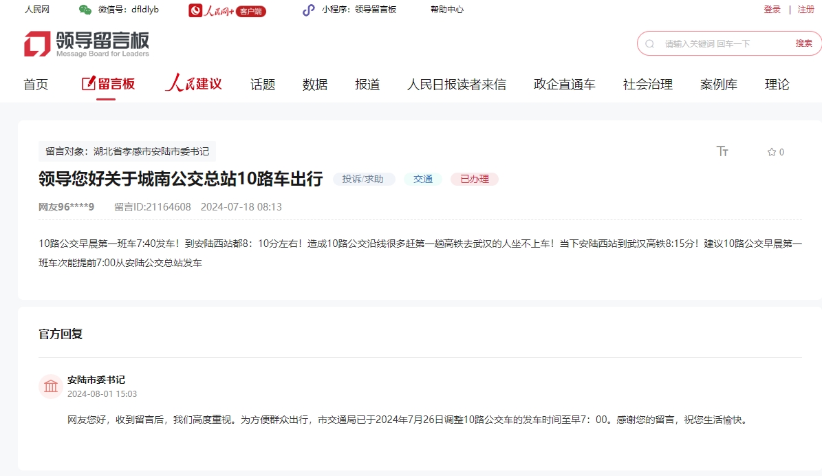 人民网“领导留言板”截图。